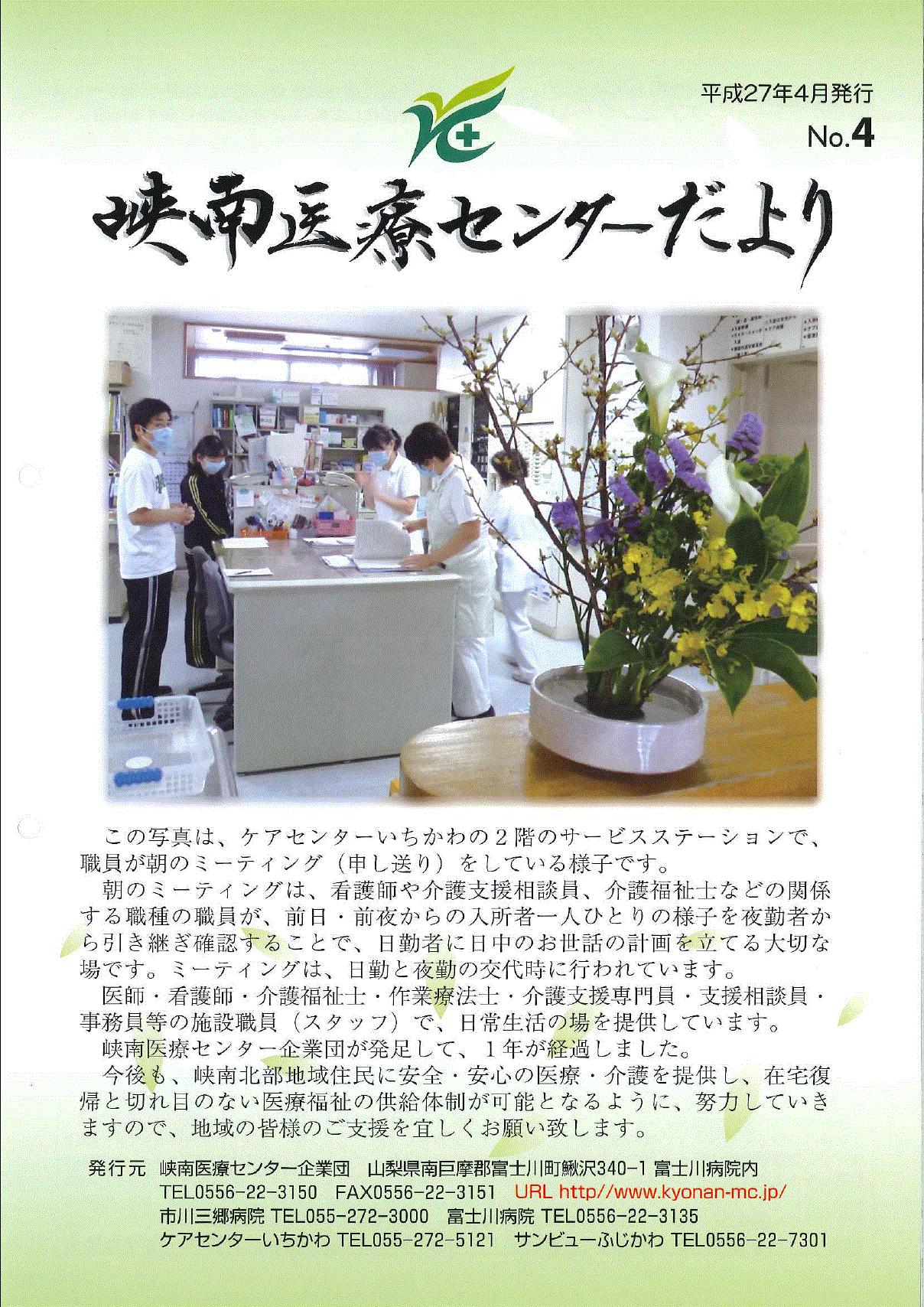 広報 04号_平成２７年０４月発行