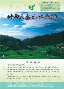 No.13 平成29年7月発行