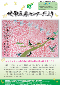 No.12 平成29年4月発行