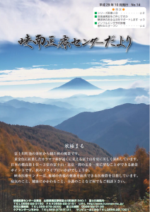 No.14 平成29年10月発行
