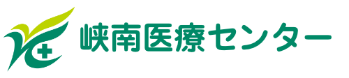 峡南医療センター